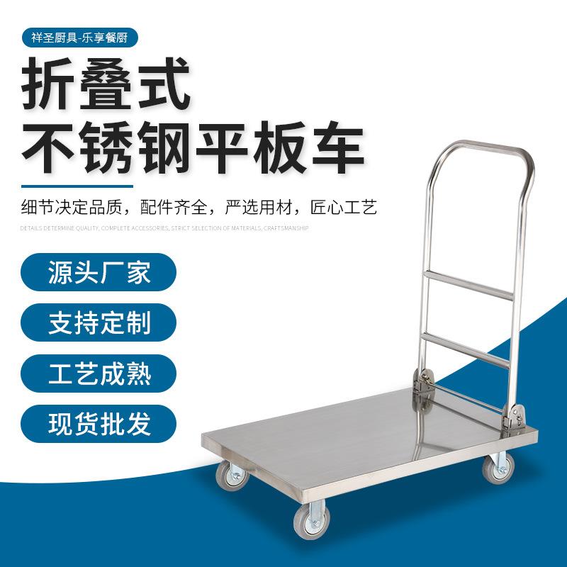 不锈钢平板车折叠式手推车加厚静音仓库拉货四轮搬运车物流拉货车