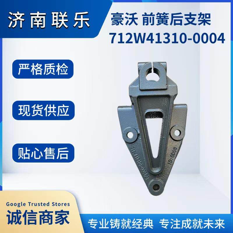 现货直发 汽车配件 底盘件大全 712W41310-0004 重汽豪沃 前簧后