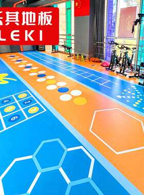 LEKI乐其地板健身房私教地胶地垫PVC塑胶健身工作室专用运动防滑