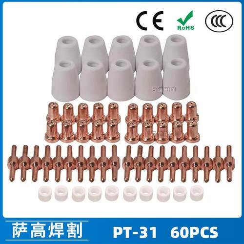 跨境PT31/温州40A/等离子切割配件LG40电极喷嘴保护罩分流器60PCS