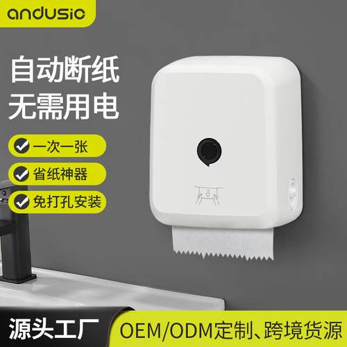 自动切纸机壁挂式卫生间擦手纸巾盒酒店厕所抽纸断纸器纸巾分配器