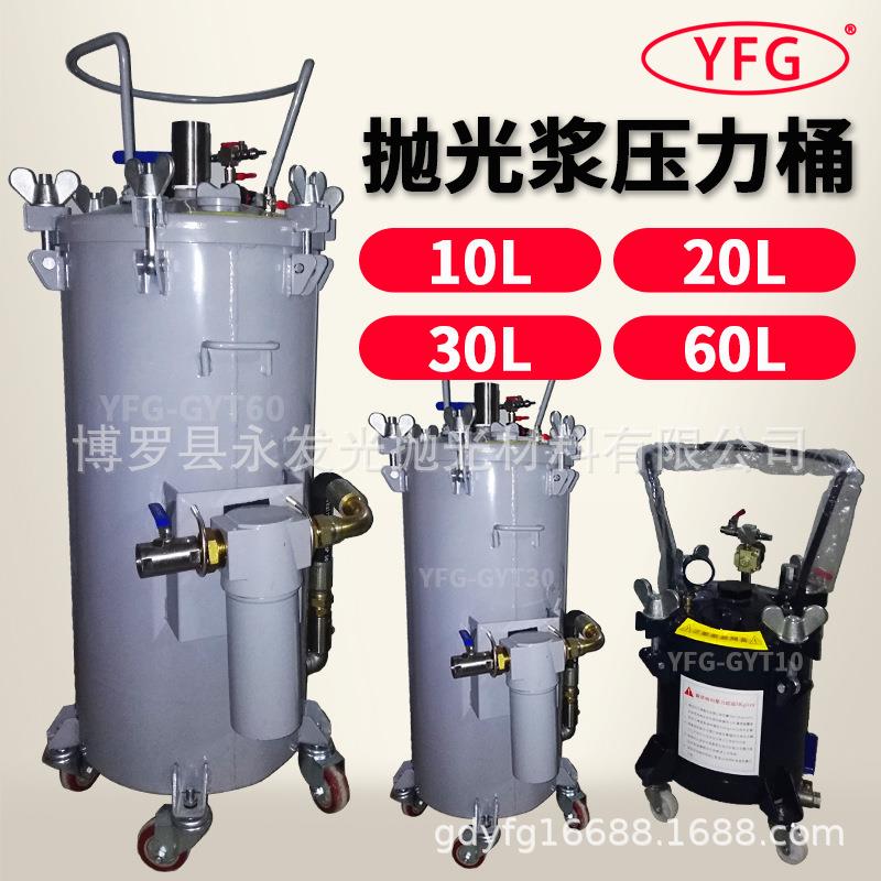 液体抛光蜡高压力桶 自动机抛光用液体蜡桶