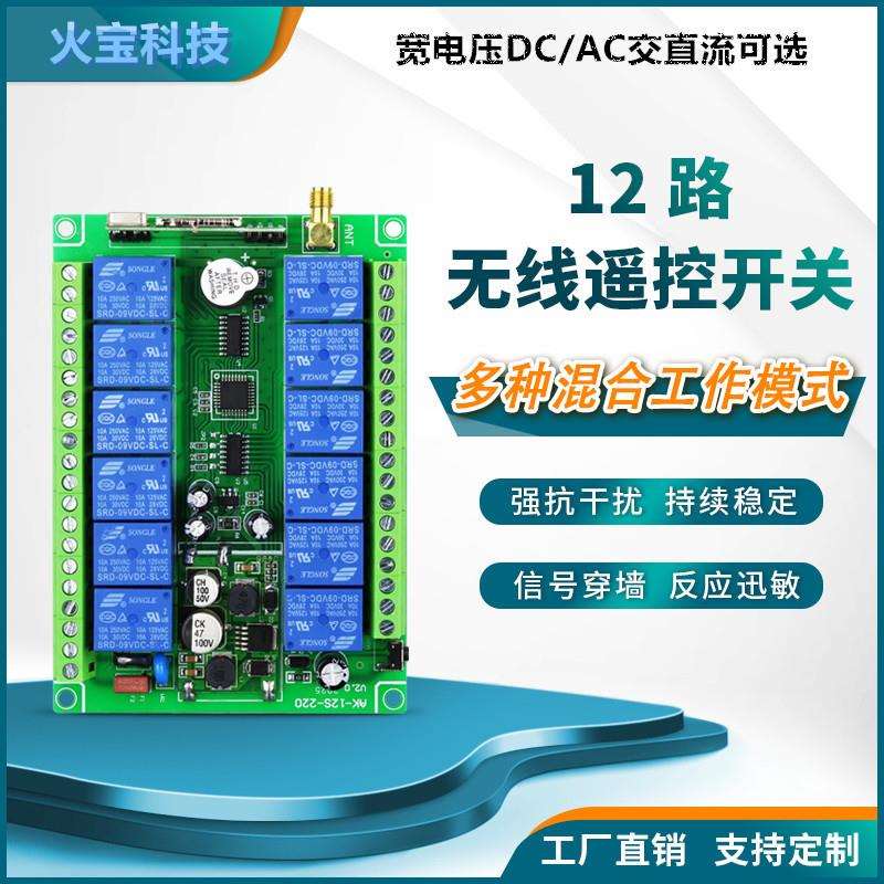 工控交直流宽电压12路无线开关电源箱展厅舞台LED灯具改装控制器