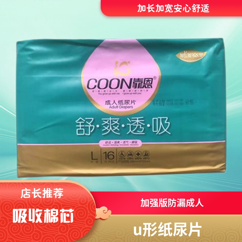 靠恩成人纸尿片加厚舒适夜用加宽加长老人专用u型纸尿裤