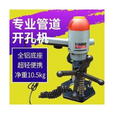 114型手持式消防管道对穿开孔机镀锌钢管对穿打孔机台式链条式
