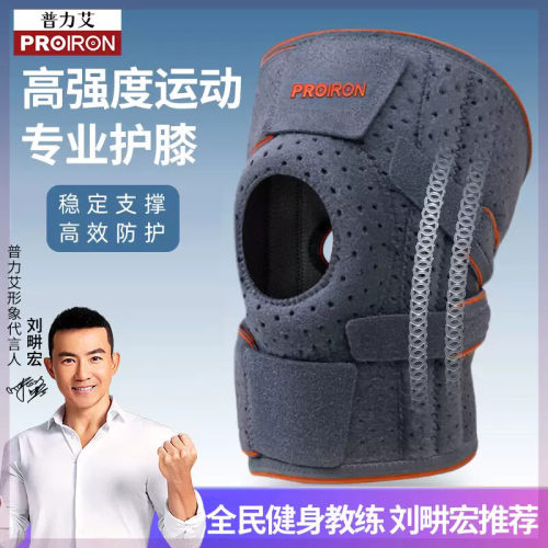 PROIRON开放式加压运动护膝男女士深蹲登山跑步健身篮球专业减震