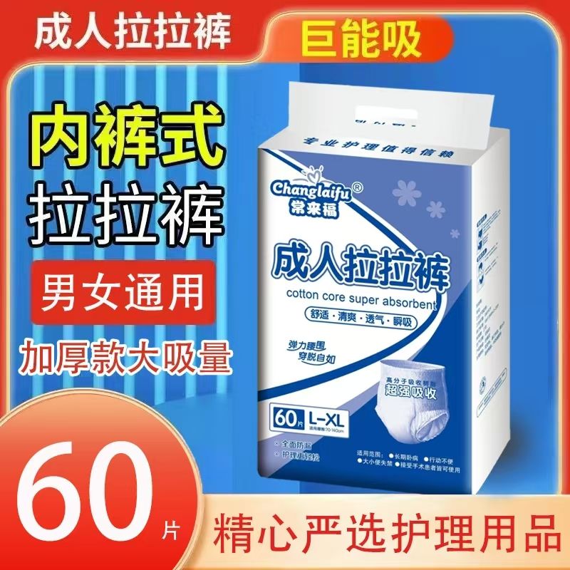 常来福成人拉拉裤老年人尿不湿男女加厚款绵柔高腰防漏特价清仓