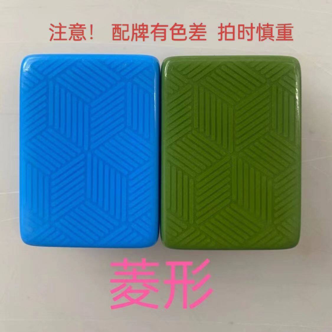 麻将牌补配单个菱形麻将牌全自动麻将机麻将配牌补缺单个麻将牌
