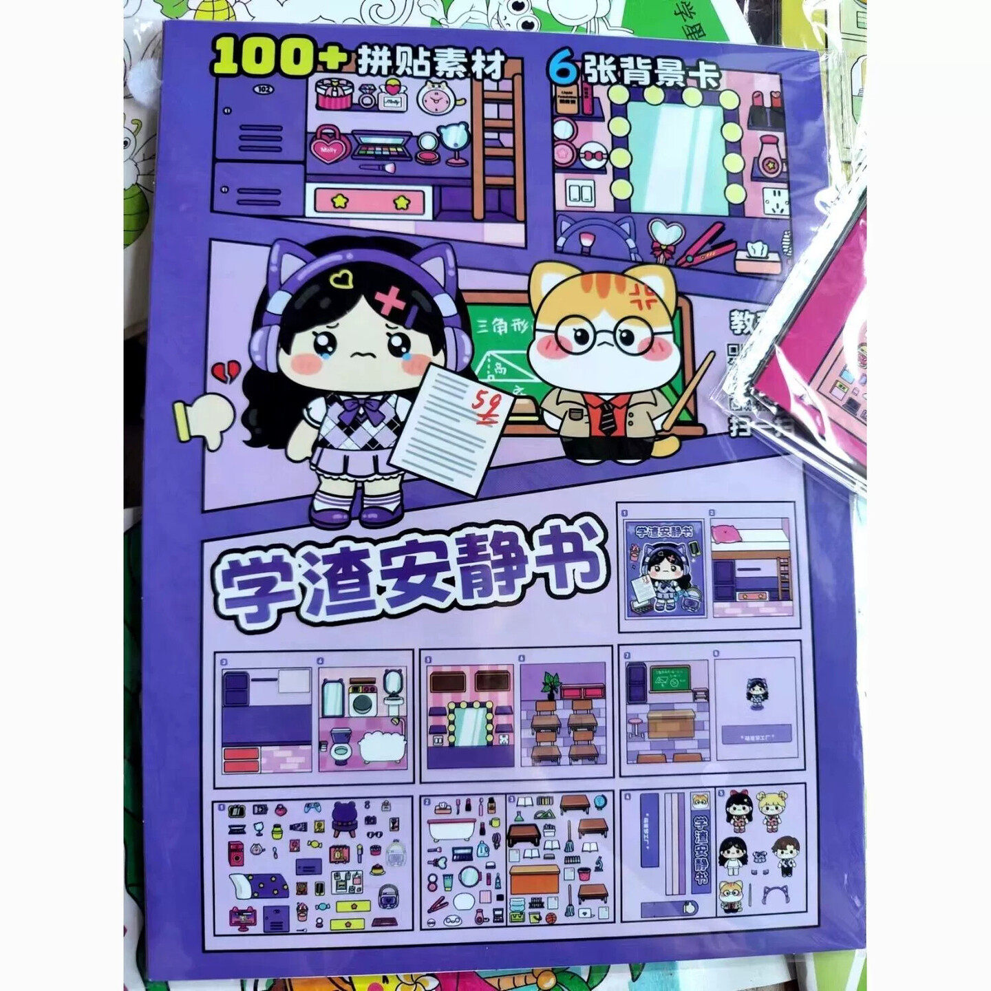 新款学霸安静书捏捏乐校园可爱原创贴纸书解压玩具豆豆本手帐素材