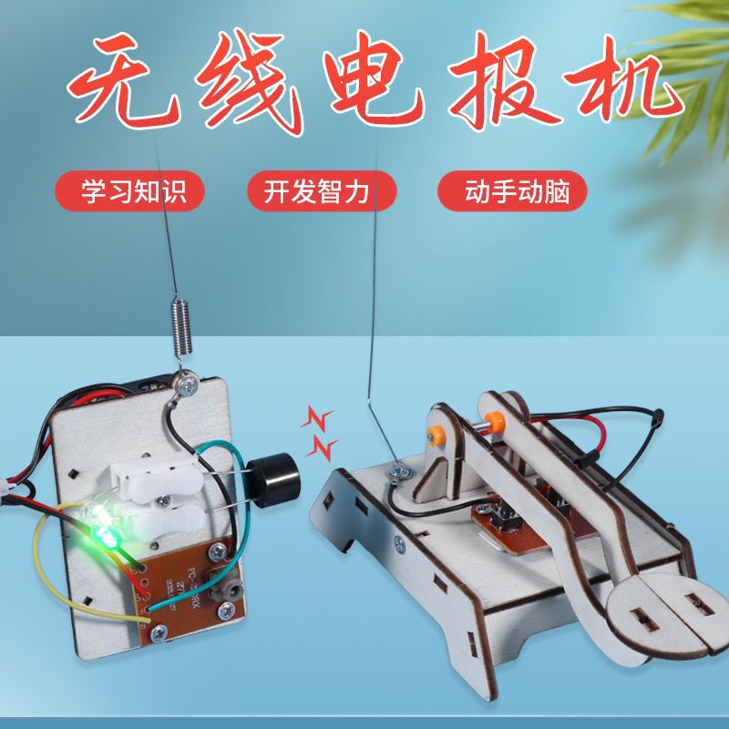 摩斯电码练习器diy 学生声光电科学小实验无线发报机 科技制造莫