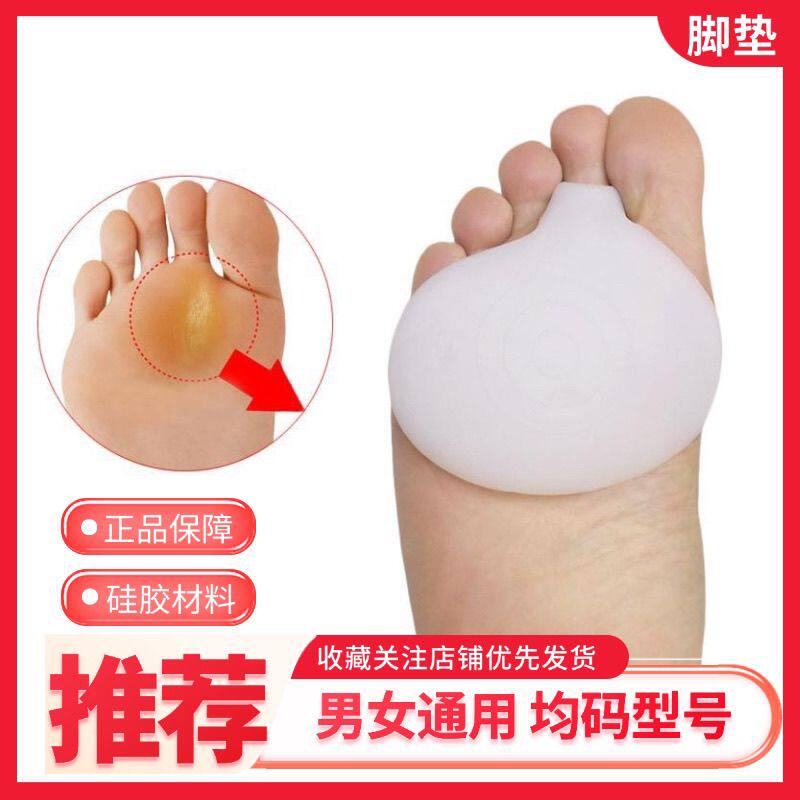 跖骨垫超软脚前掌垫加厚防痛硅胶垫脚掌贴男女掌心脚茧子减压护具