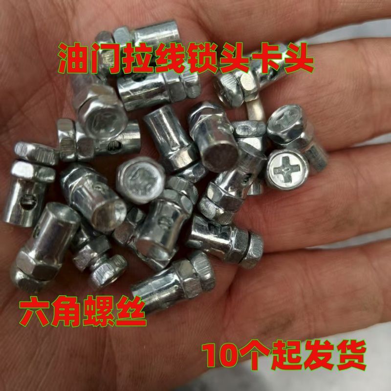刹车线固定头离合线油门线刹车线各种车辆拉线头过线螺丝 钢丝固