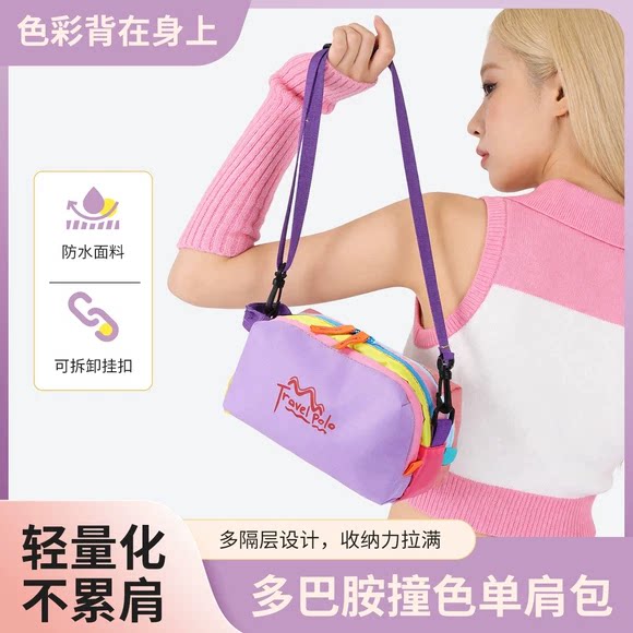 彩虹撞色斜挎包多巴胺少女心户外单肩收纳包手提大容量旅行化妆包