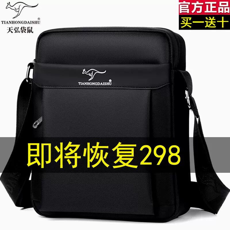 天弘袋鼠男包单肩斜挎包男士包包帆布运动背包新款牛津布公文小包