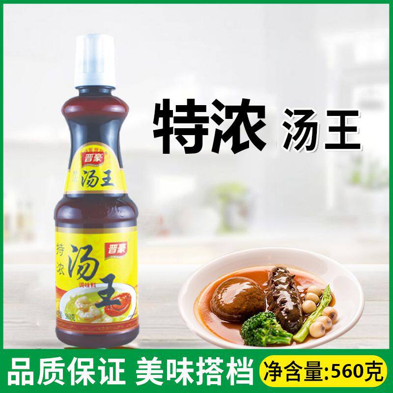 浓缩御制汤王炒焖炖煲煮汤美味肉鲍参翅肚高汤煲汤调味汁家用
