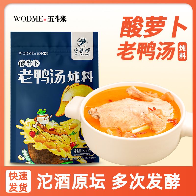守柴炉老坛酸萝卜老鸭汤炖汤料350g煲汤重庆调料底料炖料特价