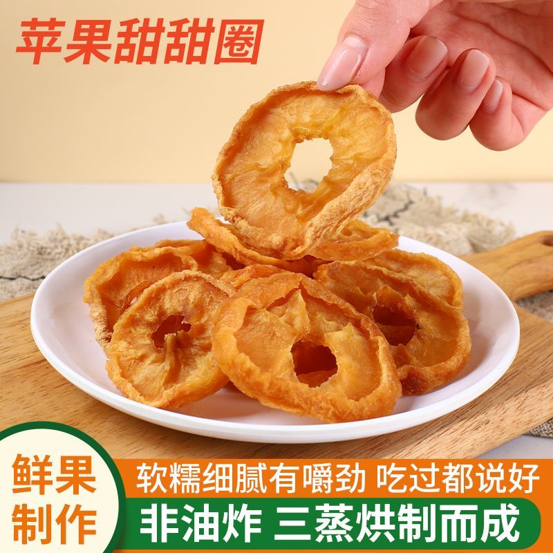 500g(100gX5袋)苹果干甜圈网红爆款零食三蒸三烘富士健康拍一发5