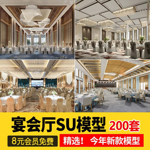 酒店宴会厅SU模型婚礼婚庆宴席酒会年会舞台餐厅包间大厅草图大师
