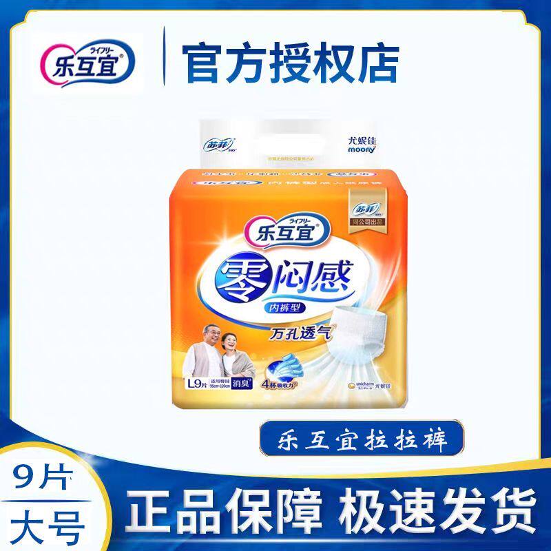乐互宜成人拉拉裤M/L/XL/XXL两加大号老人加厚尿不湿老年人尿布裤