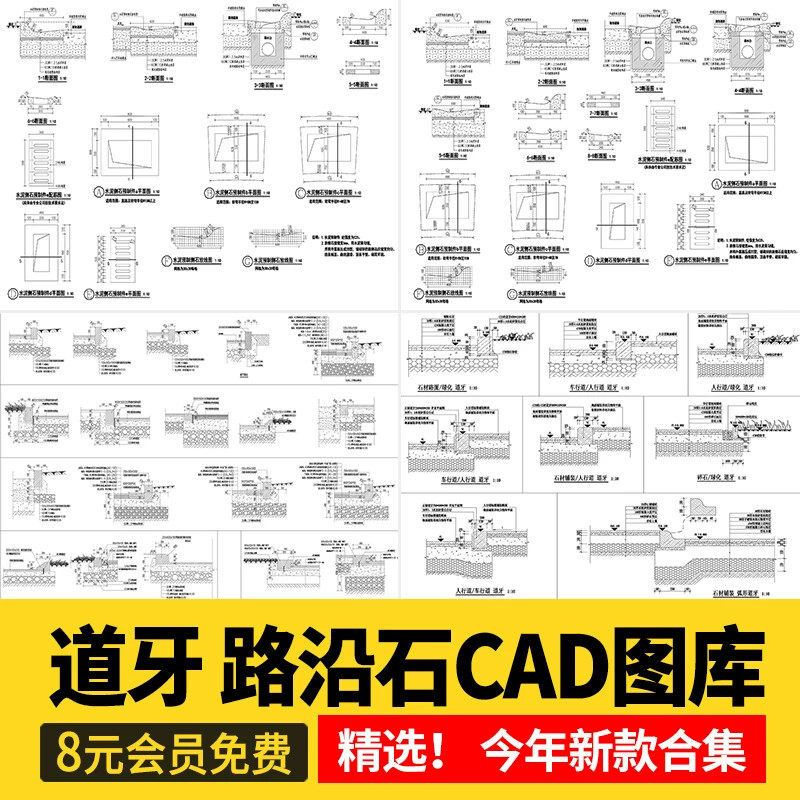道牙路沿石材平立CAD施工图工艺做法详图大样图路缘石L型路牙石