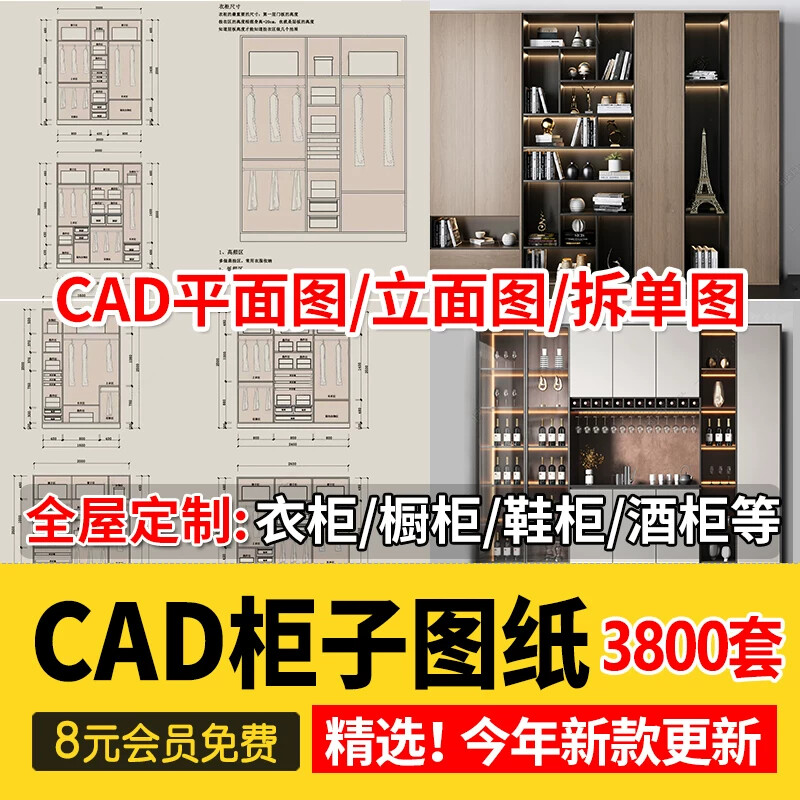 家装衣柜酒橱柜子榻榻米书柜鞋柜样图/效果图销售