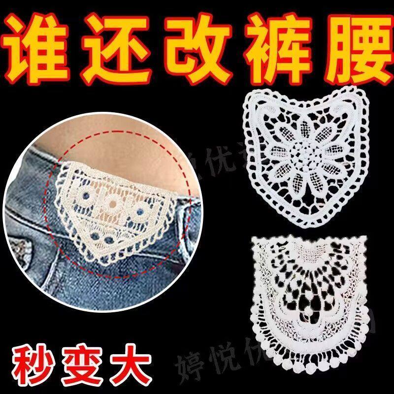 裤腰小改大蕾丝补丁贴牛仔裤腰围改大神器缝装饰贴裤腰扩大神器贴