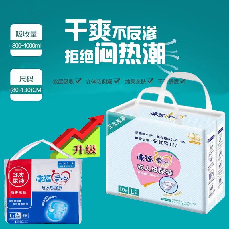 康福爱心成人纸尿裤精装三次尿液L码10片老年人尿不湿产褥隔尿裤