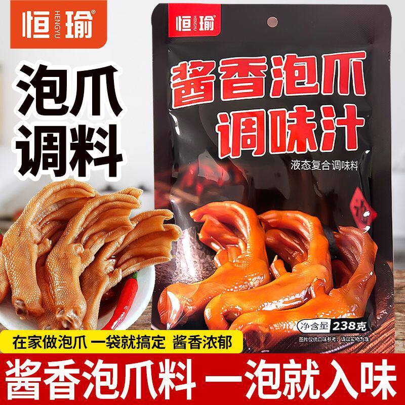 恒瑜酱香泡爪调味汁泡鸭爪鸭翅鸭腿液态复合调味料独立包装正品