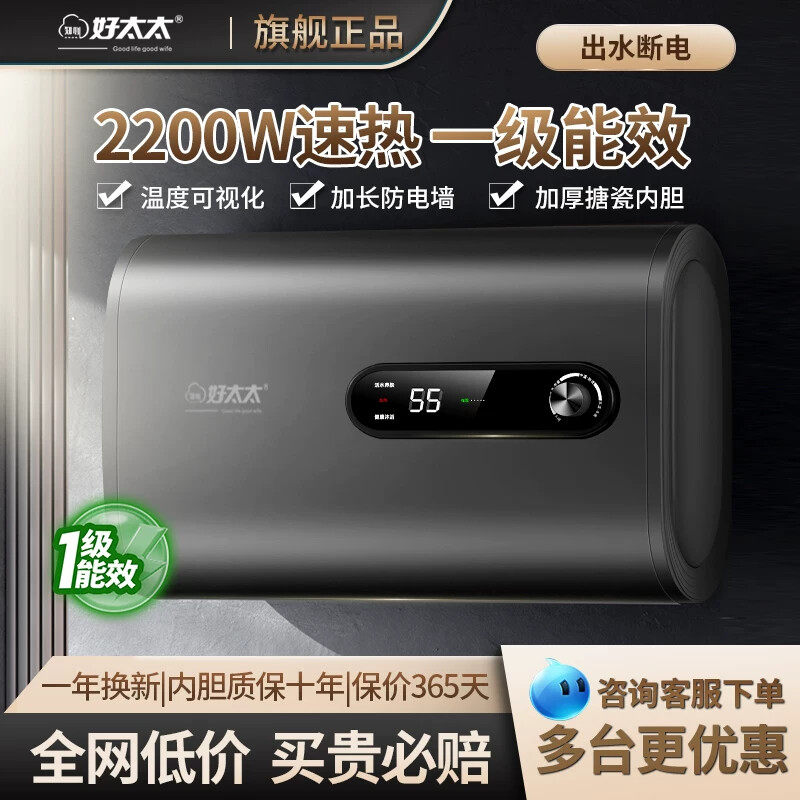 知心好太太电热水器家用卫生间一级能效圆扁桶50升储水式包安装