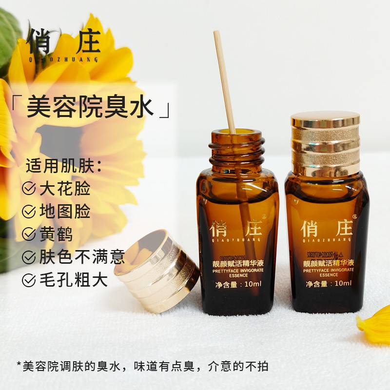 俏庄靓颜液护肤品提亮护肤无尴尬正常洗脸面膜狙击黑色素