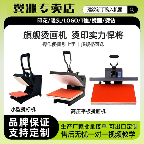 热转印机器高压平板高温拼豆烫画机服装印号机印花压烫机烫标机