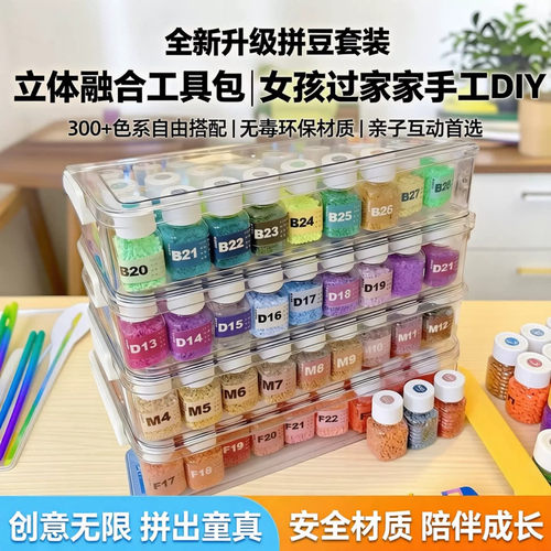 全新升级罐装拼豆女孩过家家玩具手工diy材料全套立体融合工具包