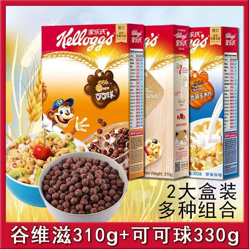 家乐氏谷维滋可可球香甜玉米片2盒进口麦片即食冲饮早餐谷物燕麦