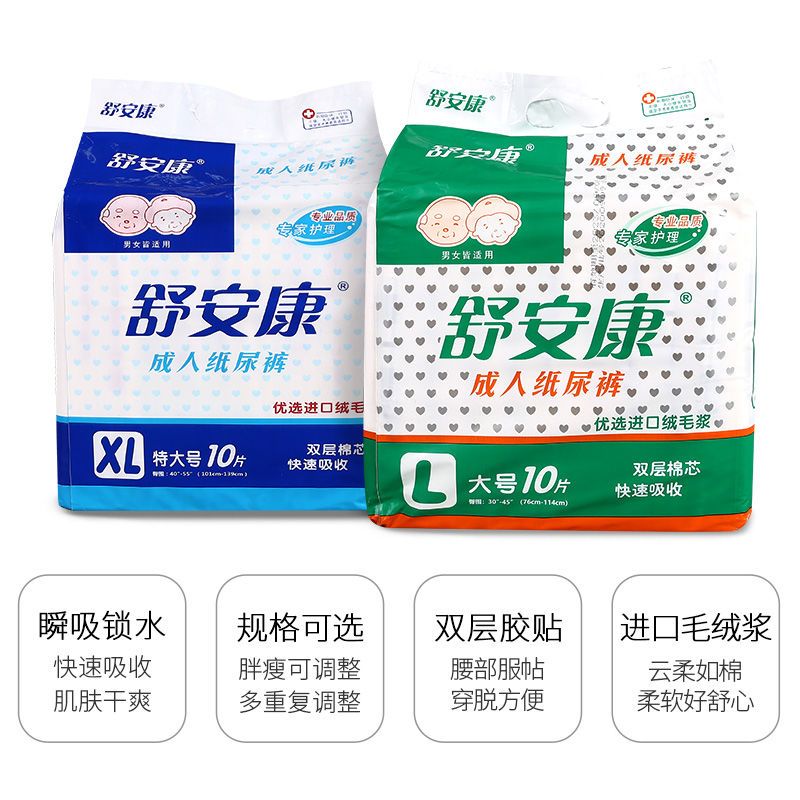 舒安康成人纸尿裤老年人尿不湿L大码XL加大码男女士纸尿片纸尿裤