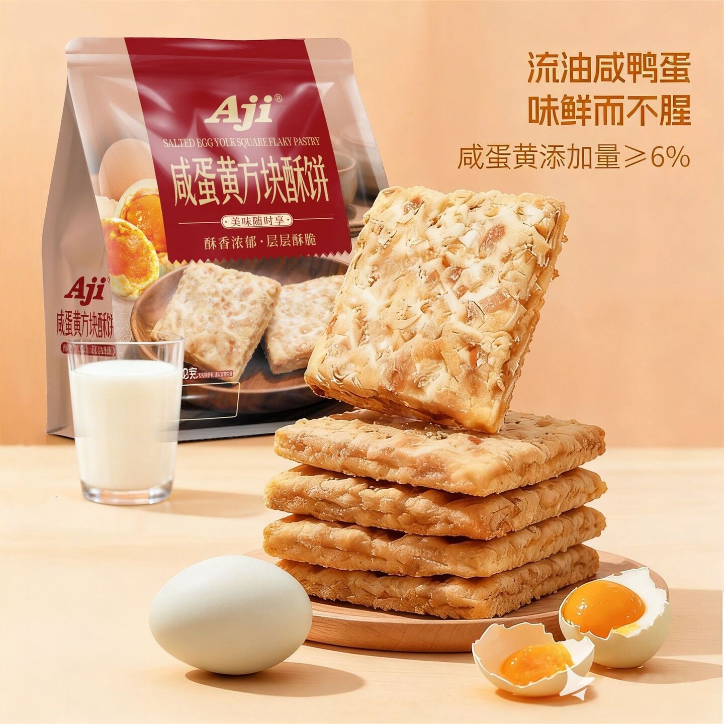 AJI咸蛋黄方块酥饼干黑芝麻香葱味办公室零食小吃茶点糕点心早餐