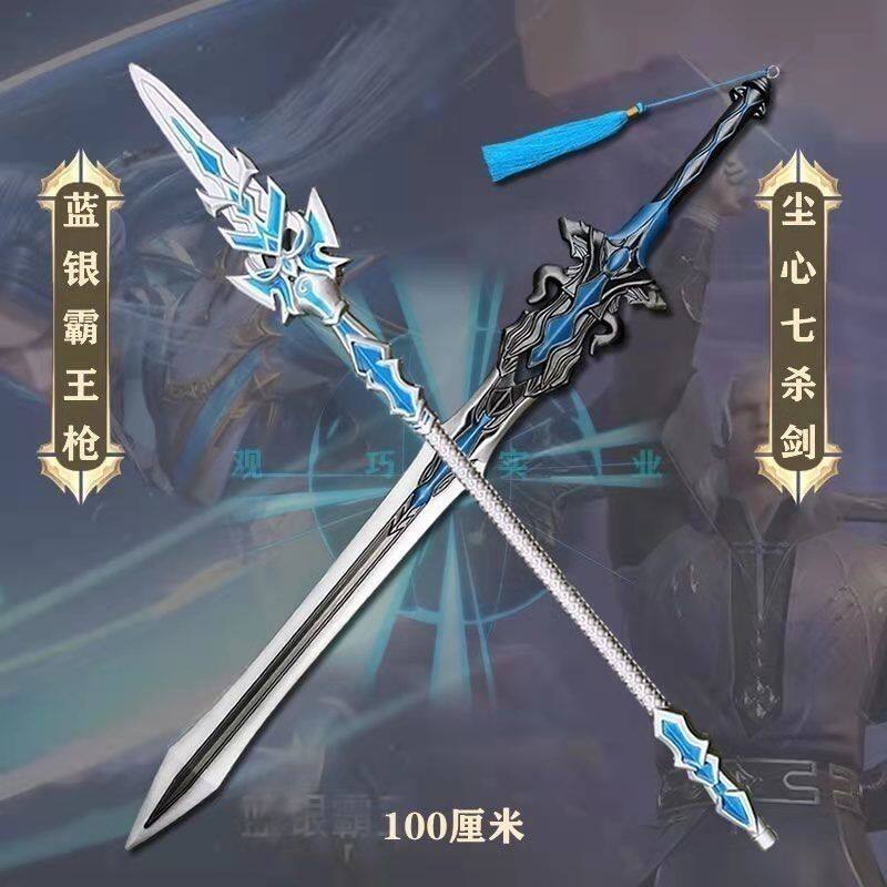 斗罗大陆武器唐三蓝银霸王枪实心昊天锤海神三叉戟玩具超大号一米