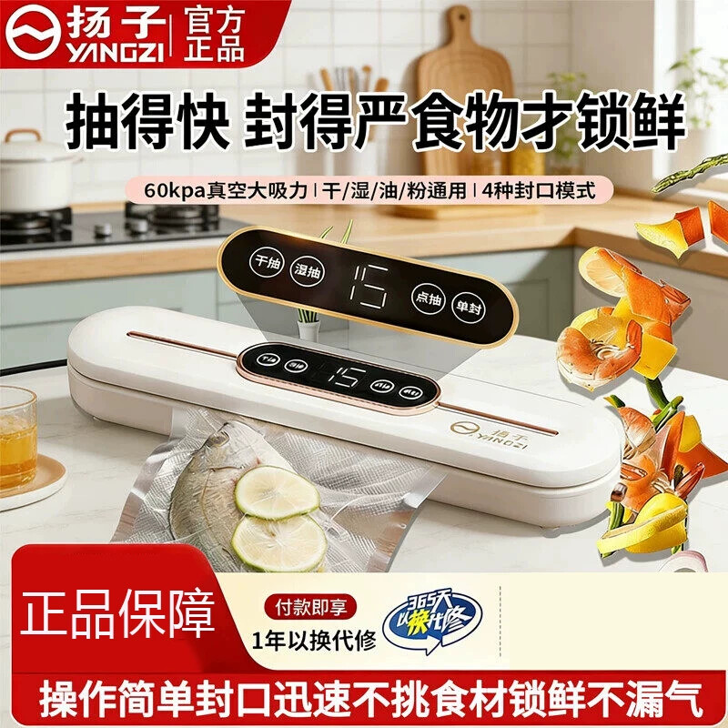 扬子新款封口机真空封口机保鲜小型家用食品包装机全自动封口机