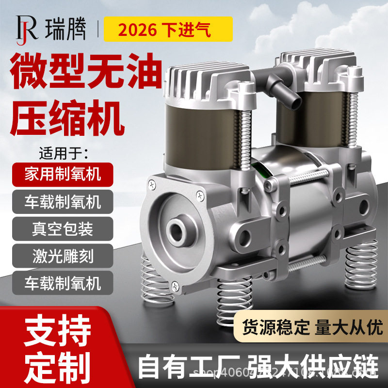 瑞腾便携双缸无油微型空压机