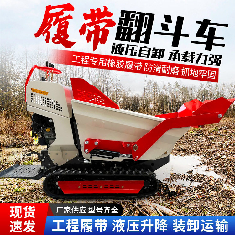小型液压前卸翻斗履带自卸车