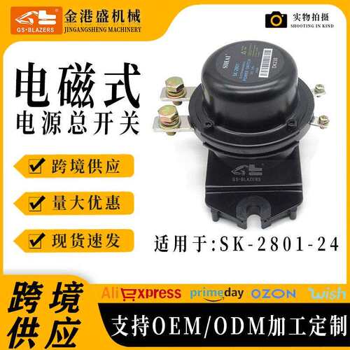 工程机械适用于神钢电磁式电源启动开关SK-2801-24