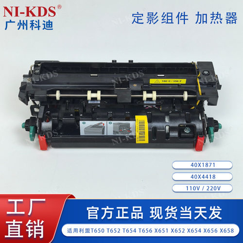 适用利盟 T650 652 654 656 X651 652 654 658 定影组件 加热器