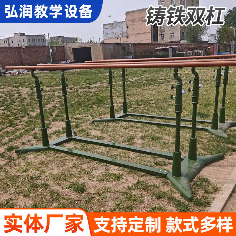 户外铸铁大底座双杠路径器材