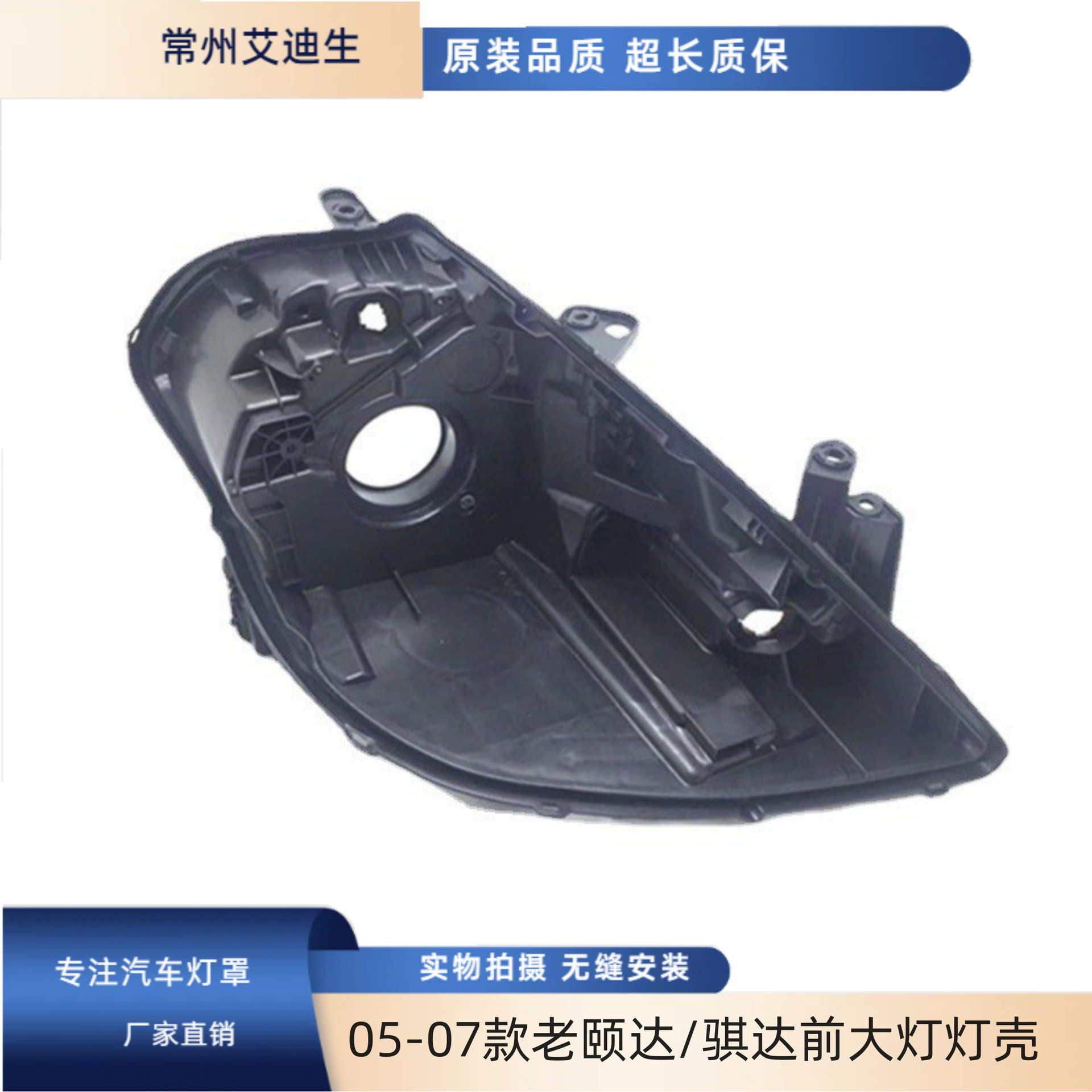 适用于05-07款老颐达/骐达前大灯灯壳 黑色塑料底座后壳灯座耐用