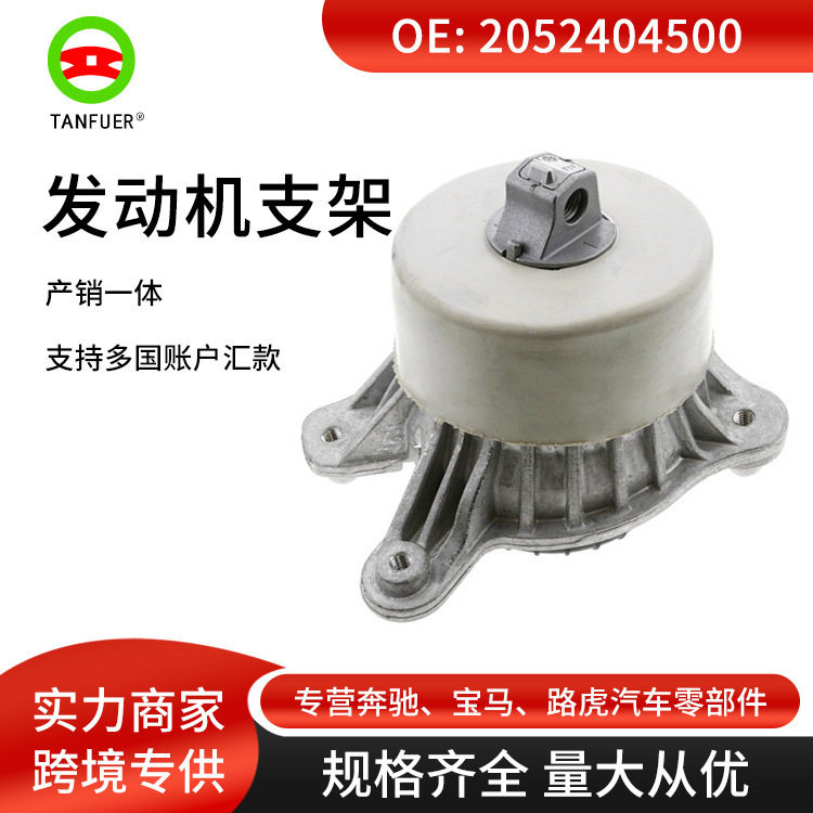 汽车配件 2052404500汽车发动机支架机脚胶 顶胶适用于奔驰