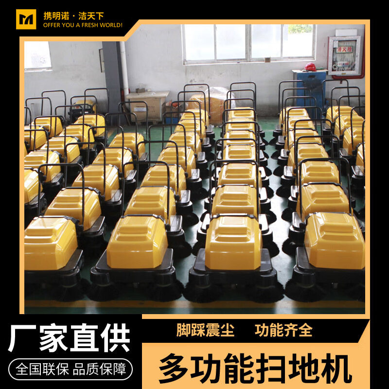 明诺电动手推扫吸喷震一体扫地机