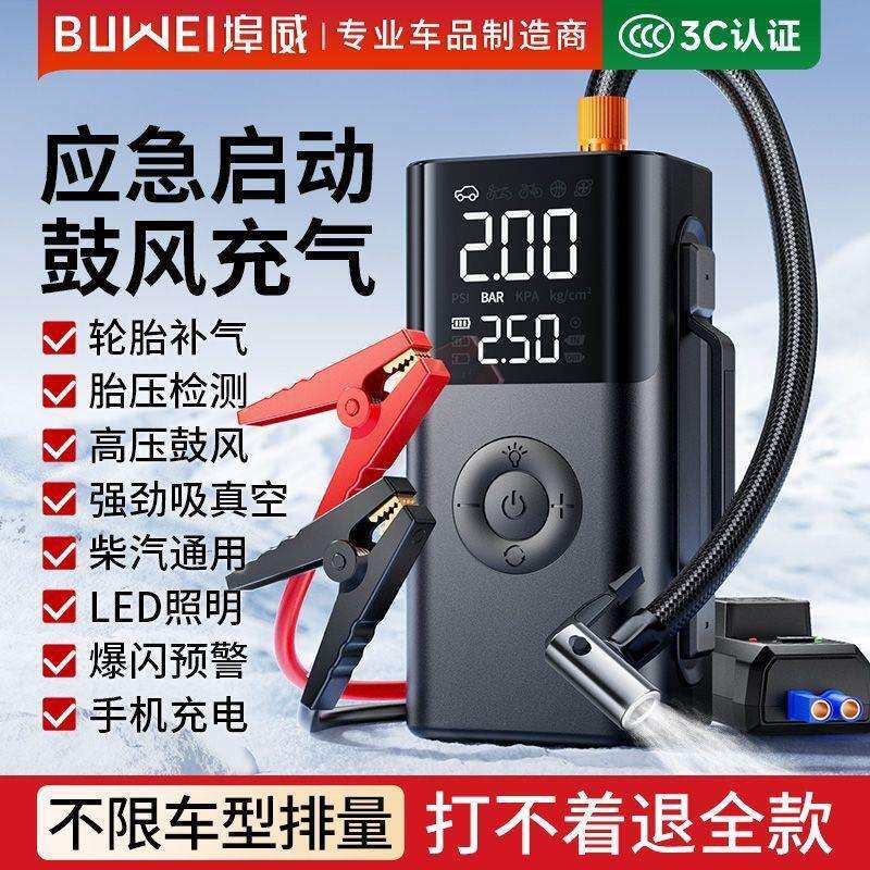 埠威BUWEI汽车紧应急启动电源车载充气泵鼓风一体机搭电打火