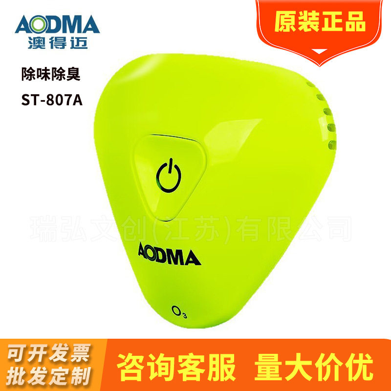 澳得迈车载电子杀菌除味净化器