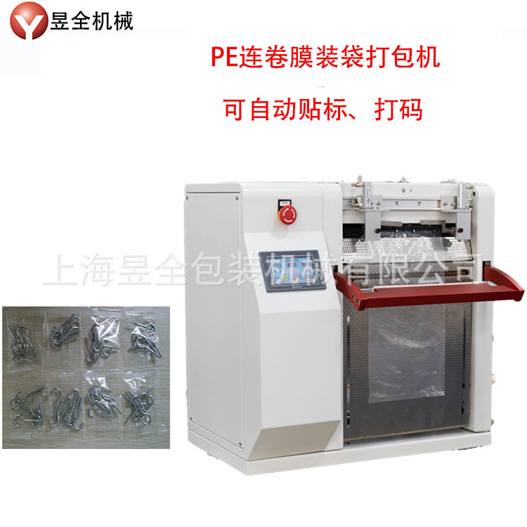 PE卷膜五金自动贴标打码包装机