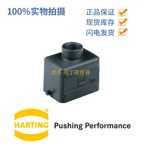 浩亭HARTING上壳单锁扣顶出线