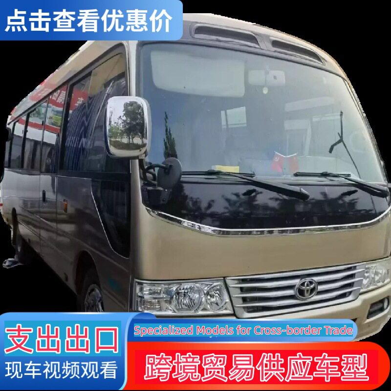 出口供应报废丰田考斯特中巴车 10-13座中巴客车 可跨国贸易